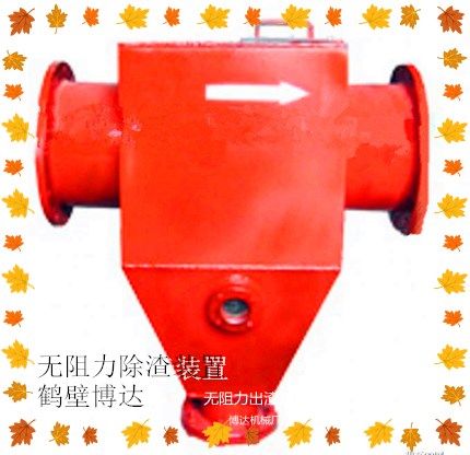 鶴壁博達(dá)無阻力除渣器保證質(zhì)量哦~