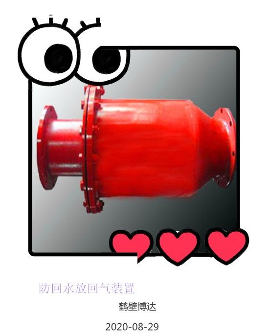 喀什煤礦上用的防回水防回氣裝置給你您貼心服務(wù)